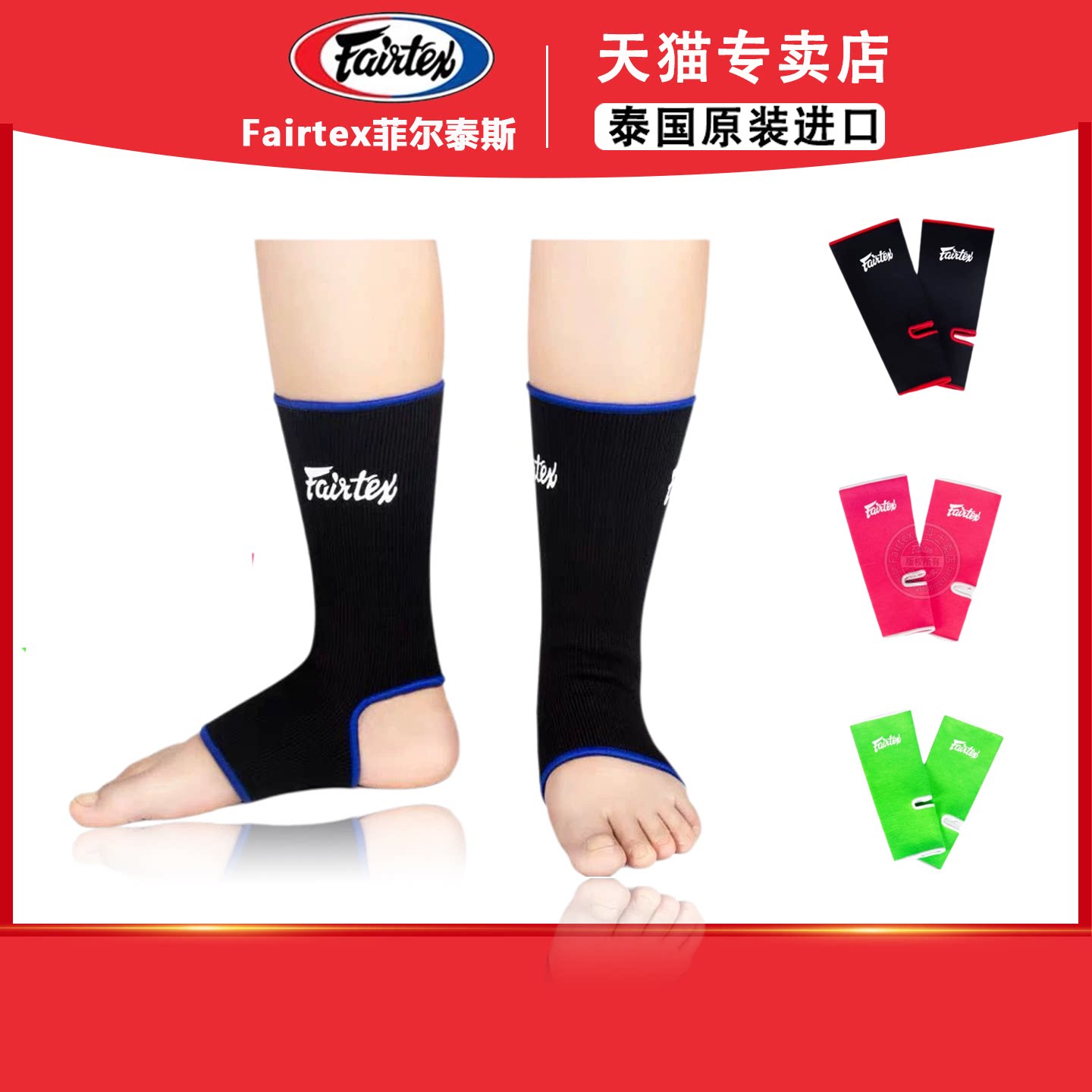 Fairtex泰国泰拳护踝散打自由搏击训练护脚踝AS1运动脚腕训练推荐图片