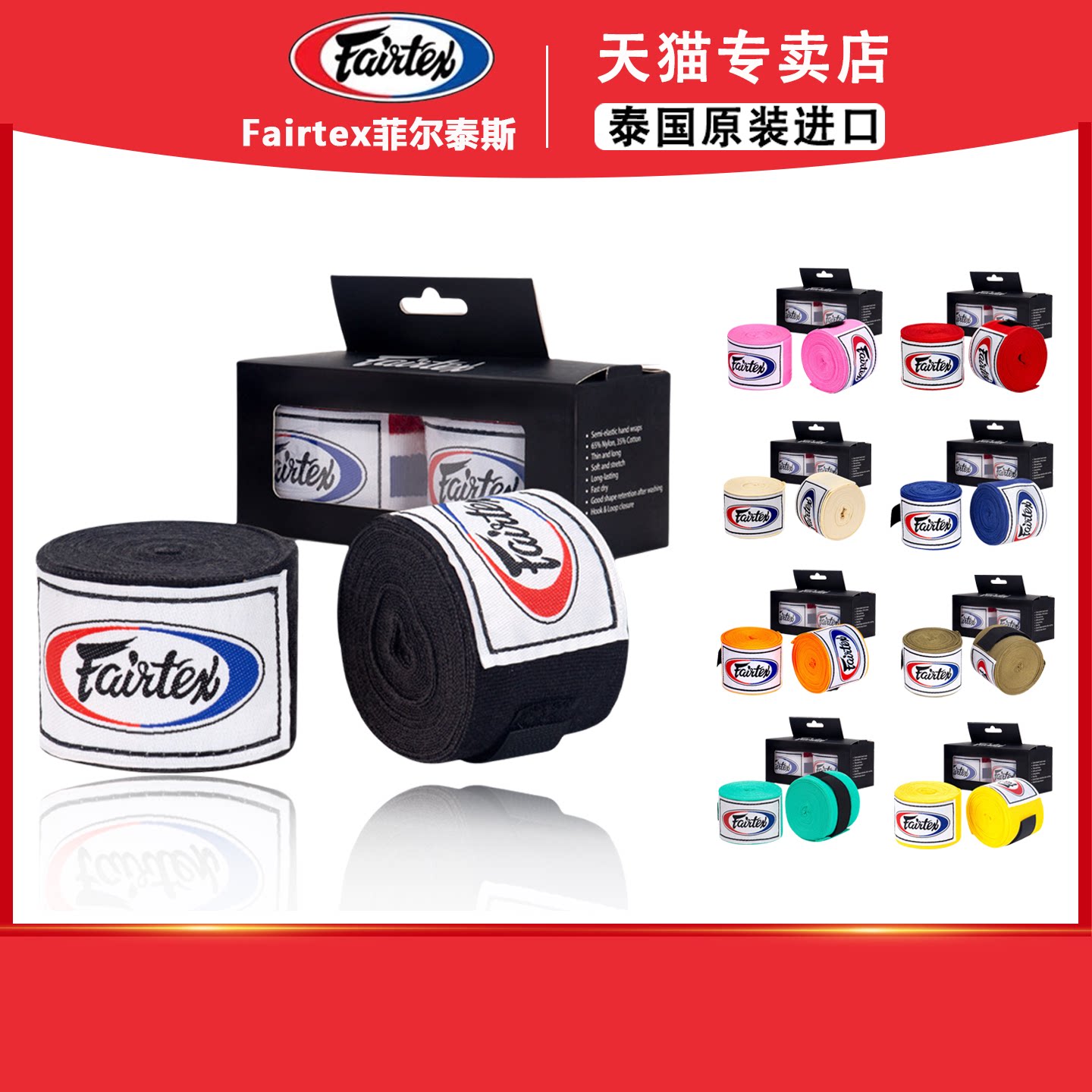 Fairtex泰国拳击绑带泰拳缠手带护手绷带菲泰HW2搏击散打男女儿童图片