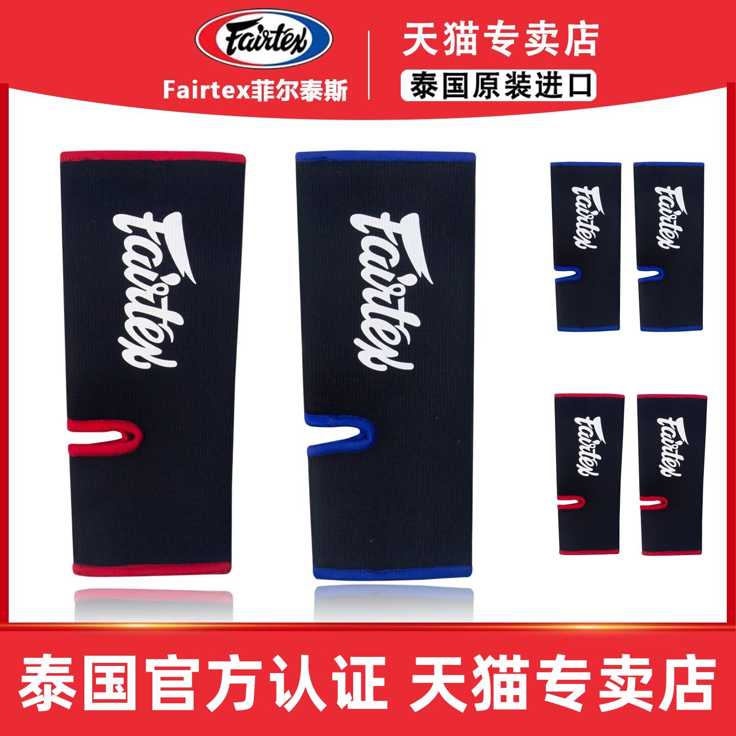 Fairtex护踝男女弹性拳击袜子运动保护脚腕散打搏击泰拳训练护具图片