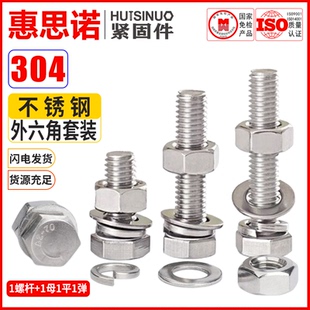 304不锈钢外六角螺栓加长螺丝螺母套装 M3M5M6M8M10M12M14M16M18