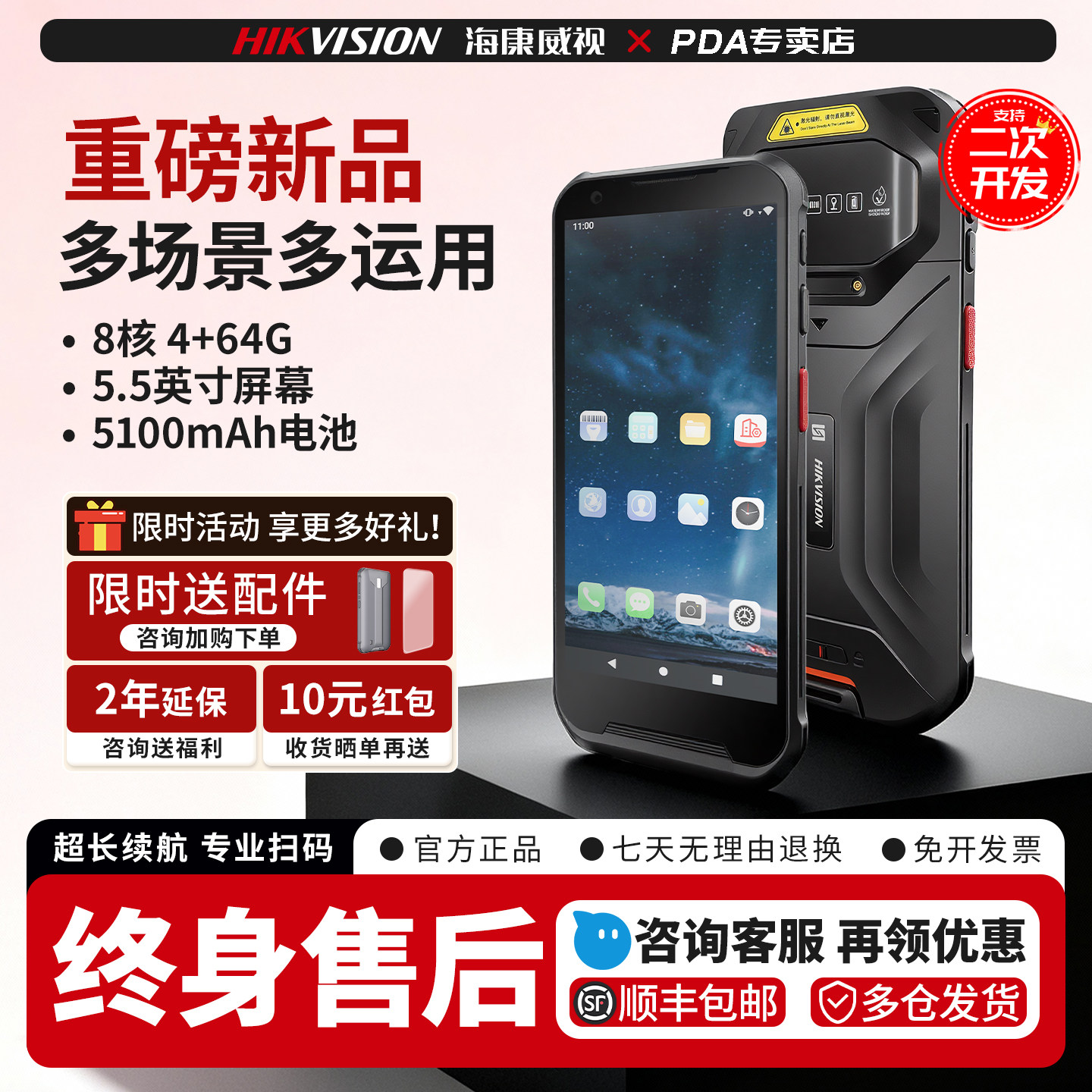 海康威视XC54手持pda终端条码扫描安卓数据采集器仓库出入库扫码枪库存手持盘点机工业三防手机管家婆聚水潭