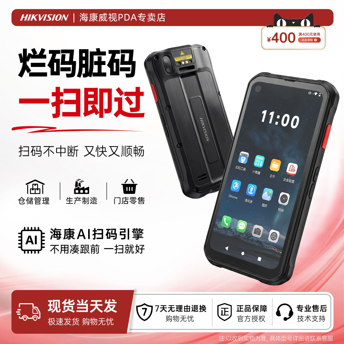 海康威视XC50手持终端pda数据采集器二维条码扫描枪ERP安卓工业手机出入库盘点机快递物流聚水潭管家婆马帮
