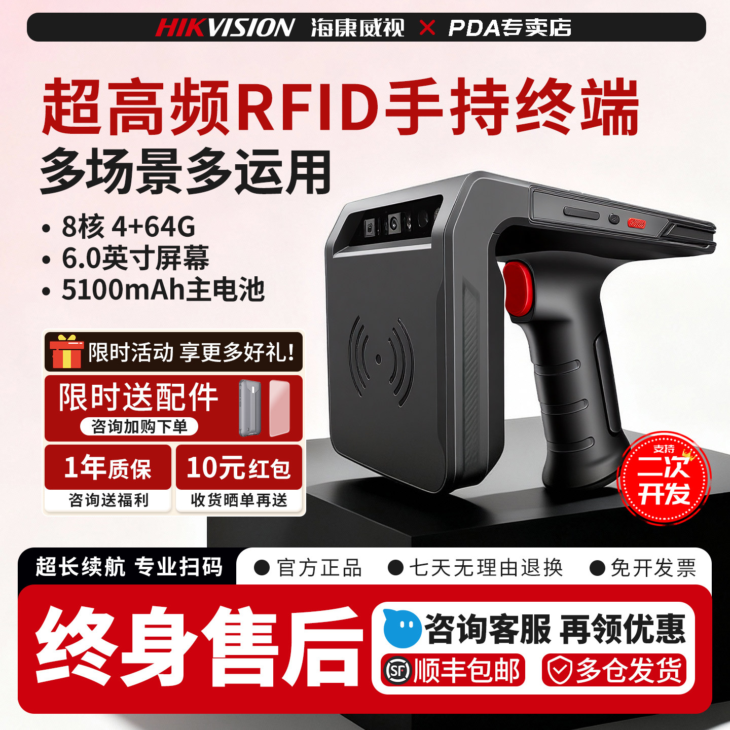 海康威视RFID手持终端pda安卓数据采集器超高频电子标签读写器仓库盘点机固定资产管理扫描枪