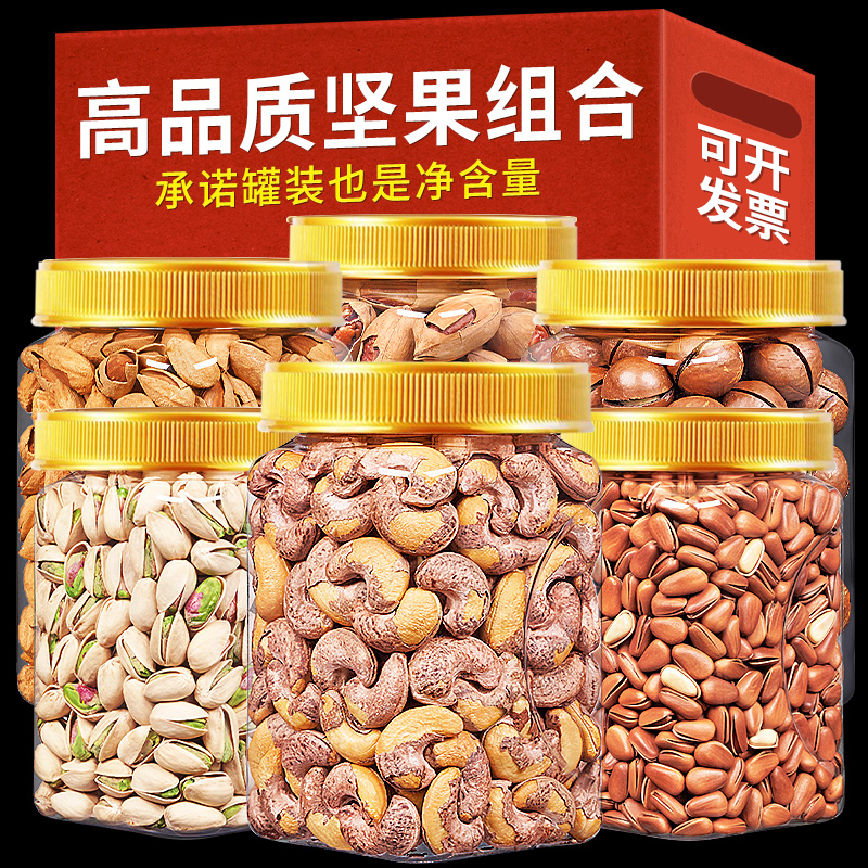 坚果礼盒年货干果大礼包送礼