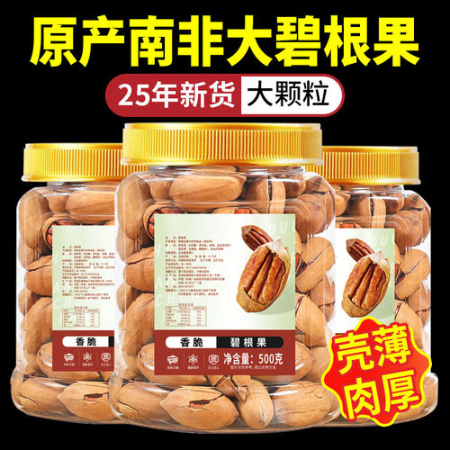 2025年新货罐装大颗粒碧根果500g