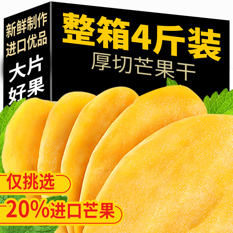 芒果干官方旗舰店水果肉果脯干片新鲜手撕酸甜解馋休闲办公室零食
