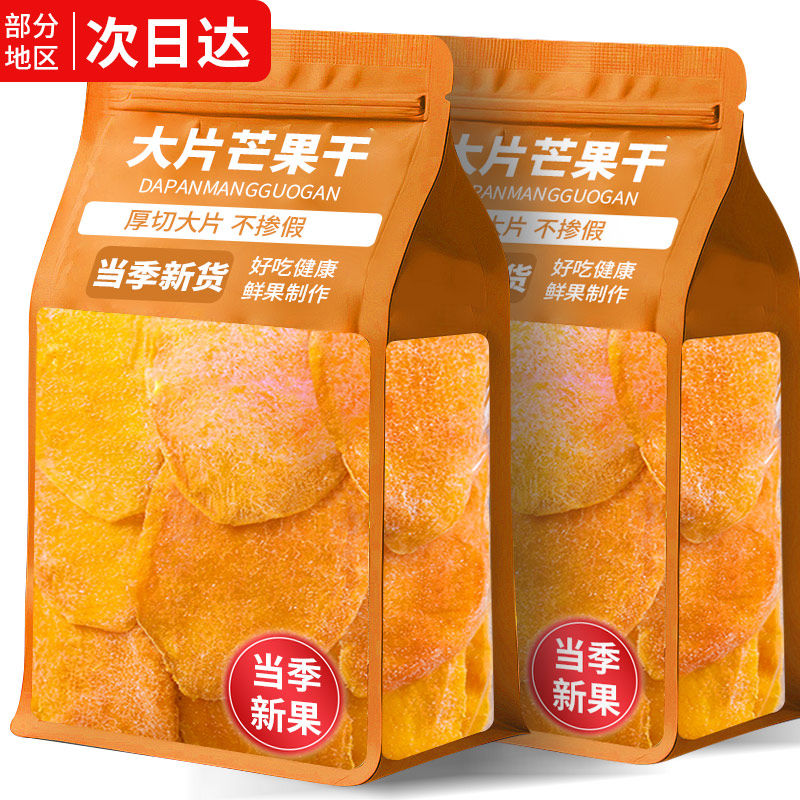 厚切芒果干500g鲜芒滋味