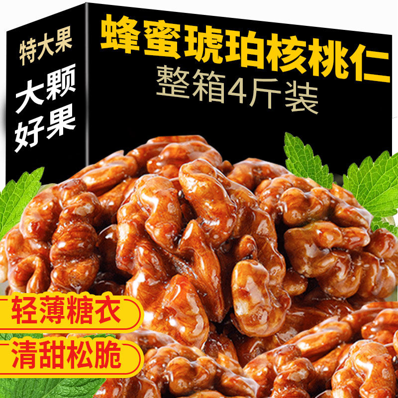 蜂蜜琥珀核桃仁500g特大果松脆