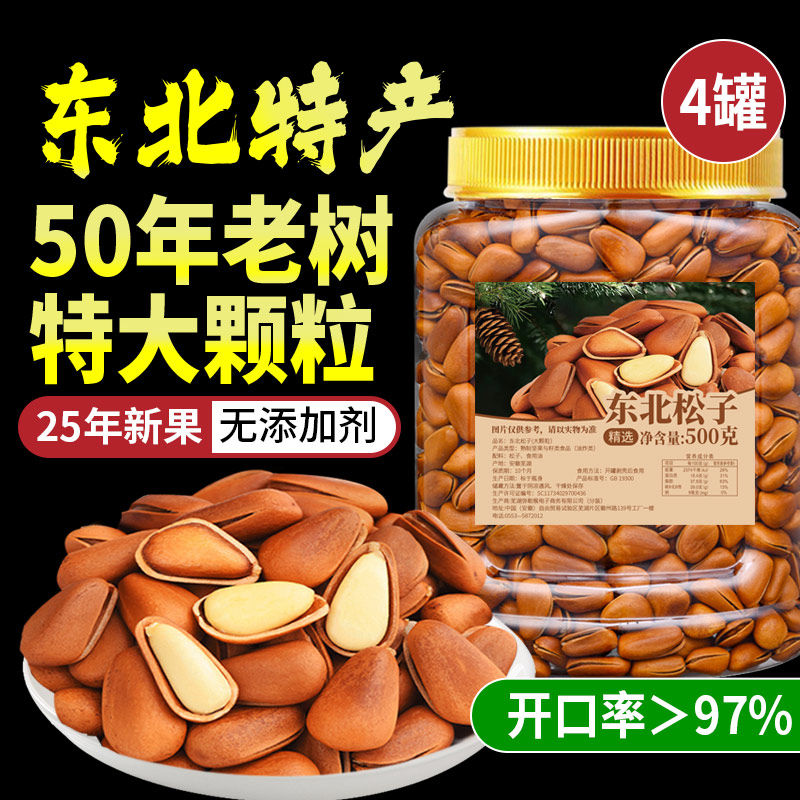 东北开口松子4斤装特大颗粒