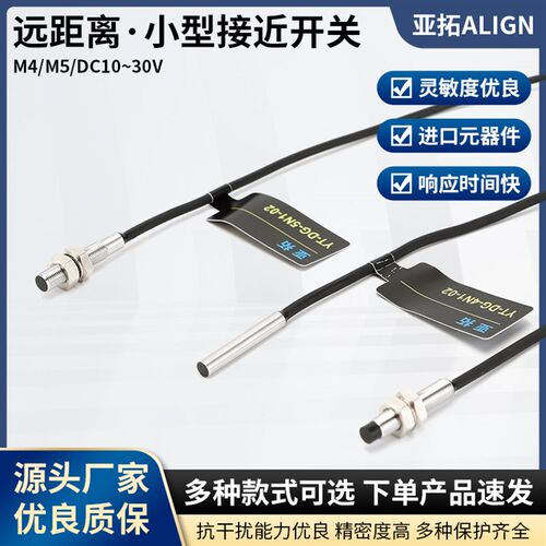 2mm远距离M4/M5微小型NPN/PNP三线常开闭电感式金属感应接近开关
