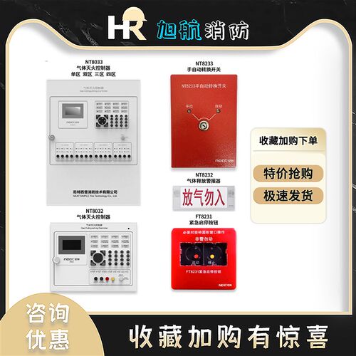 尼特NT8032 NT8033 NT8232 FT823 FT8231 NTR8233气体灭火控制设