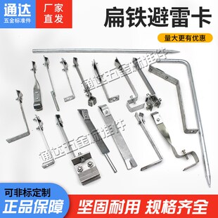 L型直角防雷卡子扁m铁避雷卡镀锌防雷夹子屋顶避雷带支架避雷卡子
