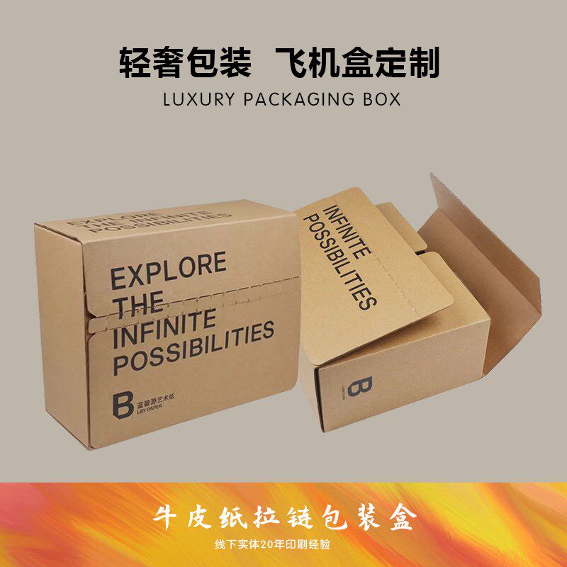 飞机盒定制小批量彩色印刷撕拉礼盒服装快递打包盒拉链包装盒定做