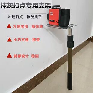 冲筋打点抹灰专用水平仪s贴墙仪靠墙伸缩支架批灰脚架7字型小板凳
