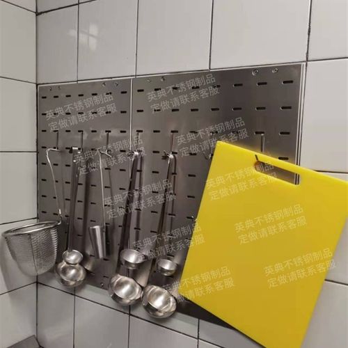 沙拉间水房不锈钢洞洞板孔板小器具挂钩收纳架