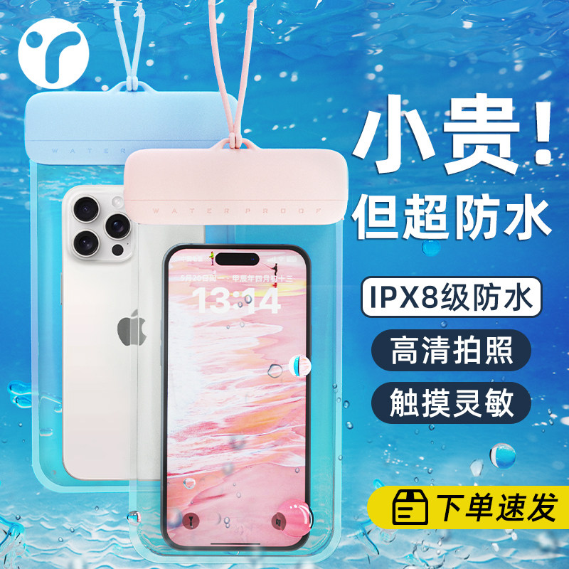 手机防水袋可触屏游泳水下拍照手机套挂绳挂脖漂流潜水放水手机袋,居家日用,防护包,淘宝优惠券,粉丝福利购,淘宝优惠卷