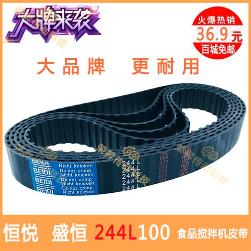 恒悦宇B20BE商用244L100x和面机皮带255L食品加工机搅拌机传动配