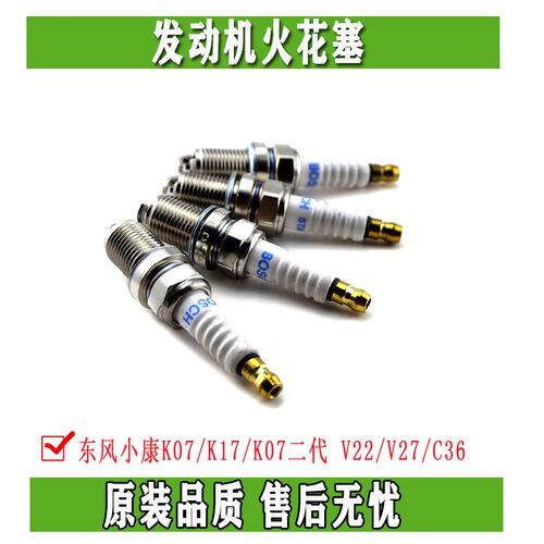 东风小康K07 K17 K07二代V21 V2E2V26V27火花塞474发动机火花塞