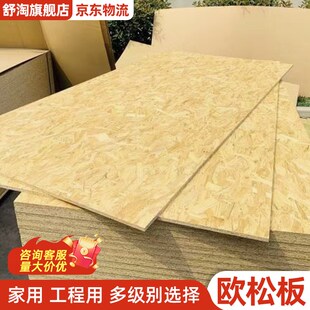 欧松板整张切割定制enf级刨花板衣橱柜门建筑模板工程打底OSB板材