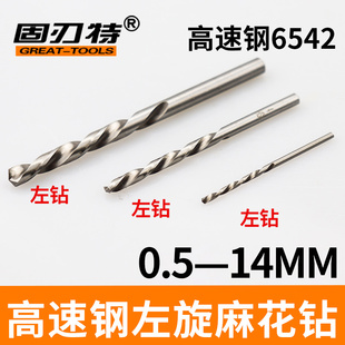 高速钢左钻头左旋麻花k钻头反转反向打孔钻1 2 5 6 7 8 10 12 14m
