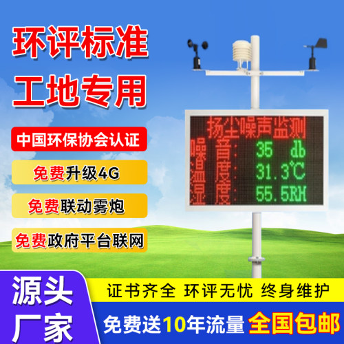 扬尘监测系统工地噪音噪声环境在线监测Cpm2.5 pm10扬尘检测仪自