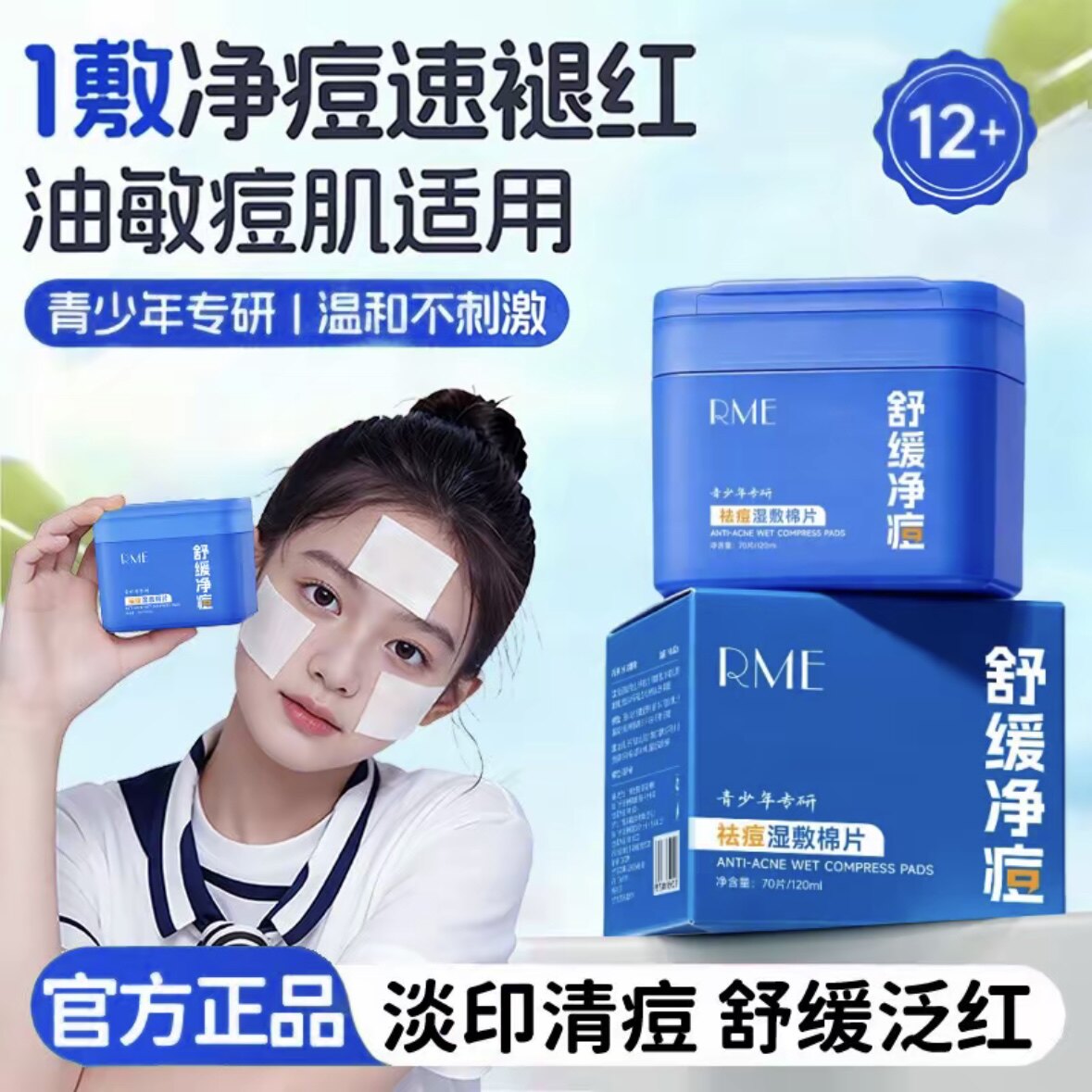 【达人推荐】青少年祛痘棉片湿敷精华棉舒缓控油补水保湿修护面膜