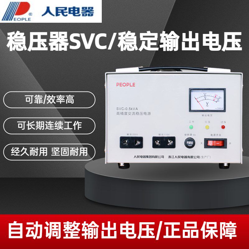 人民电器空调稳压器220v家用变压器5000w大功率超低压小型调压器图片