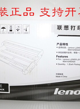 Lenovo联想LD2441 2400 2400L M7400 M7450F 3410 3420硒鼓组件