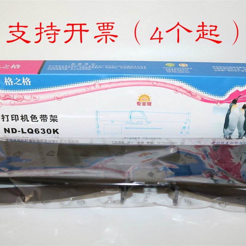格之格打印机色带架ND-LQ630K 735KII 80KF 80KFII 82KF色带框架