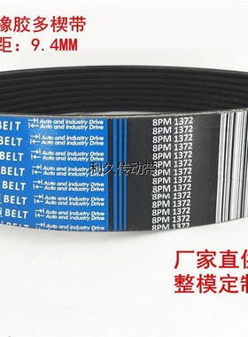 多槽带PM1300 PM1372 PM1500 PM1800 PM2000 PM3124橡胶多楔带