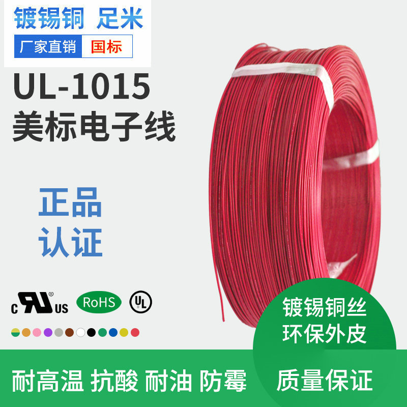 美标UL1015电子线AWG 2#端子线束连接引线PVC环保正标105镀锡线