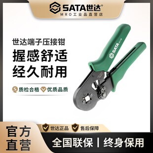 世达压线钳冷压端子电工专用铜鼻子接线管型开口鼻线鼻子压接钳子