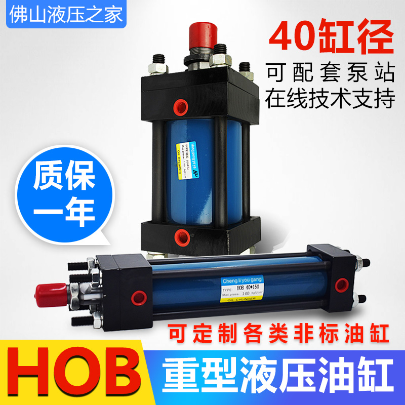 液压重型油缸HOB40X50 100 150 200 250 300 350 400 450 500 700