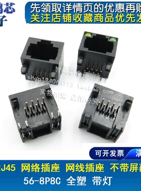 RJ45 网络插座 56-8P8C 全塑 带灯 无灯 不带屏蔽 网线接口 黑色
