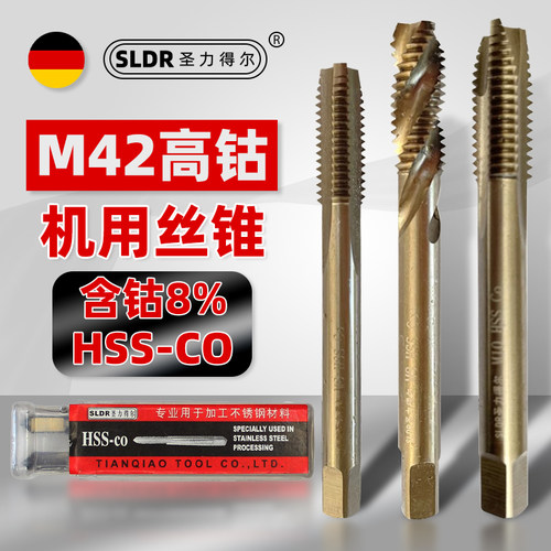 SLDR圣力得尔M42含钴螺丝攻螺旋螺丝攻螺尖先端机用螺丝攻不锈钢