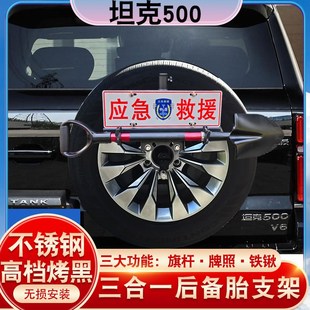 适用于坦克500牌架铁锹工兵铲旗杆支架后备胎射灯架改装越野专用