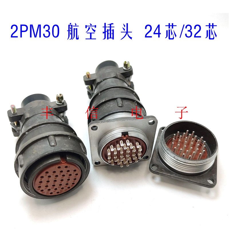 俄标2PM30航空插头24P芯 32芯2PM30J24Z2 开孔尺寸30mm高品质