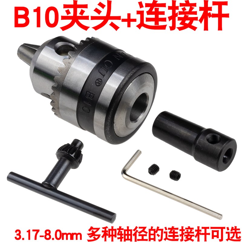 三欧牌B10夹头卡头电钻夹钻夹头066mm锥度型夹头DIY电钻电磨机