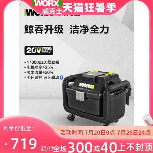 威克士WU037无刷吸尘器20V大功率干湿两用装修除尘器吹吸清洁机