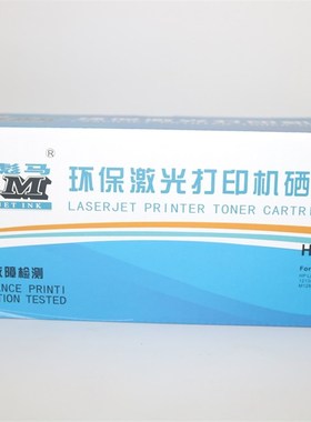 彪马BM H-CC388A易加粉硒鼓 M126A M128FP M226DW 1218 1136墨盒