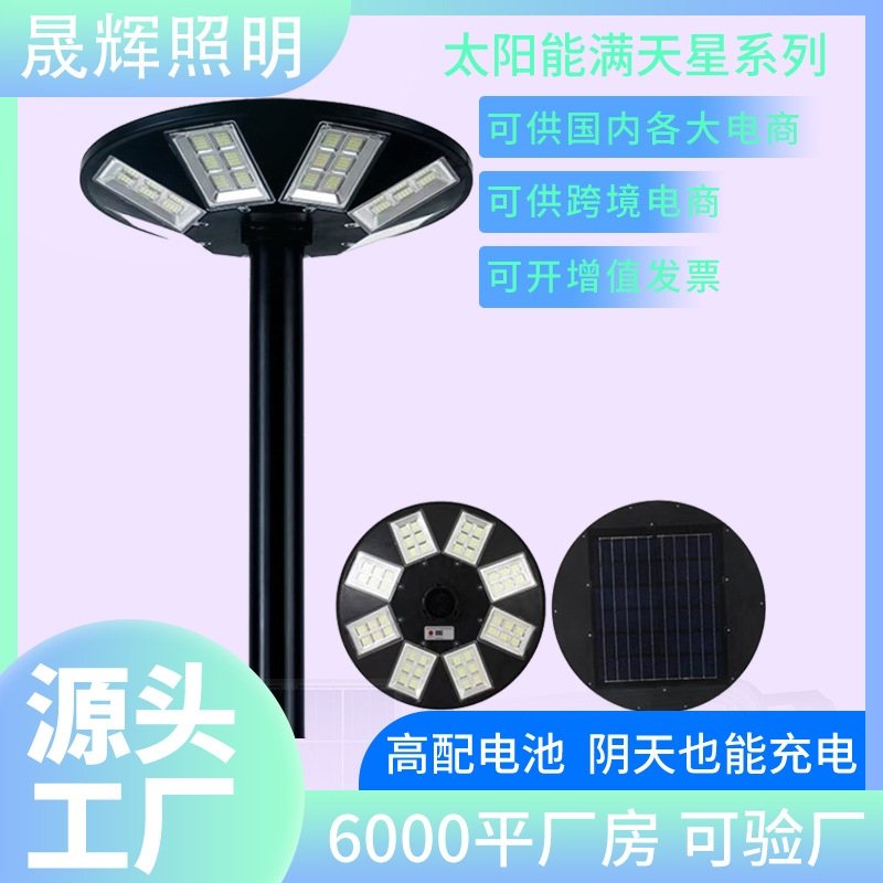 中山灯具太阳能庭院灯人体感应飞碟款道路花园庭院照面太阳能路灯