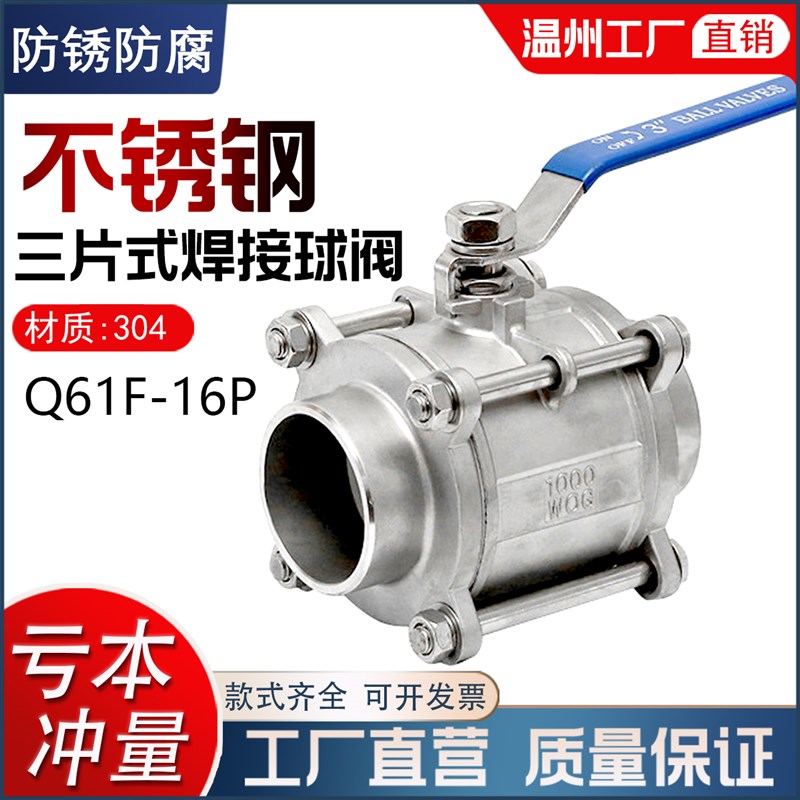 304不锈钢三片式焊接球阀Q61F-16P对焊316自来管件水开关阀门