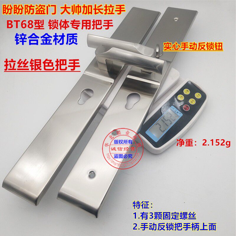 盼盼防盗门 BT68 型大帅把手拉手孔距378mm 3螺丝固定 曼申门锁
