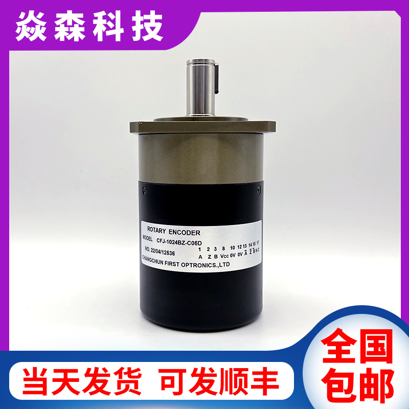 CFJ-1024BZ-C05D长春旋转编码器数控主轴光电编码器