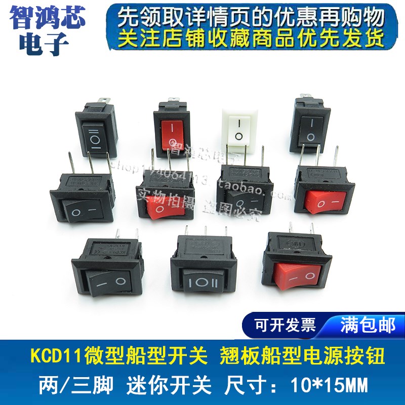 KCD11船型开关小电源开关微型开关2脚 3脚 2档3档 10*15mm 3A250V