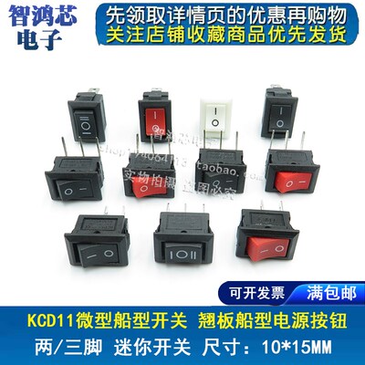 KCD11船型开关小电源开关微型开关2脚 3脚 2档3档 10*15mm 3A250V