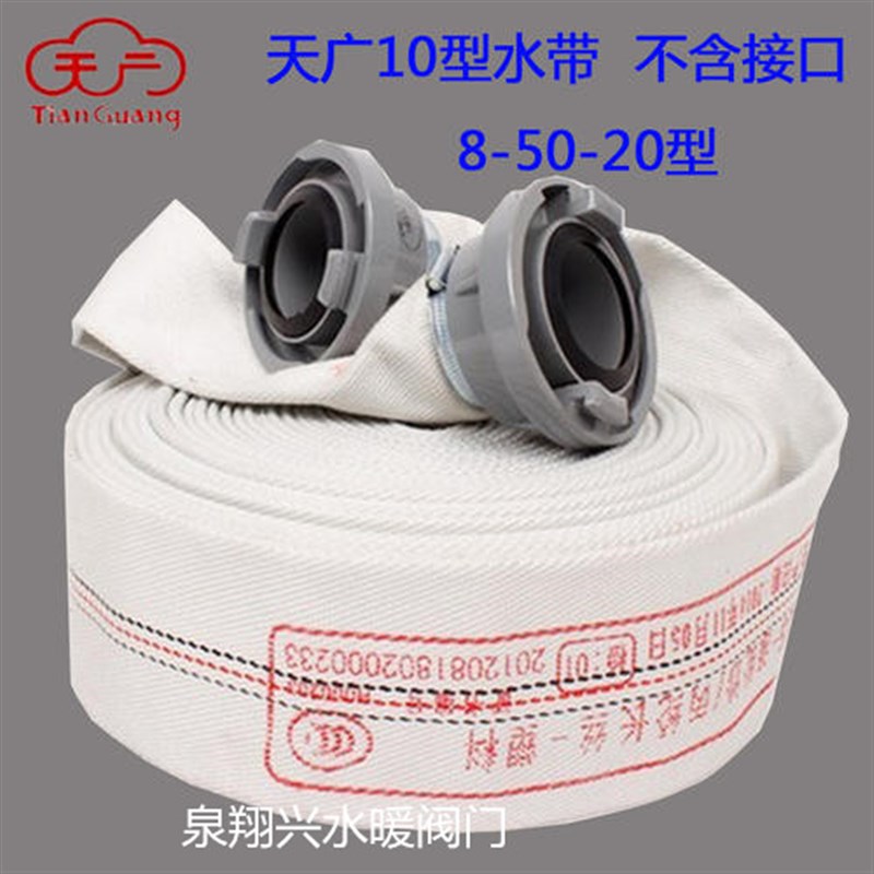 天广PVC有衬里消防水带8—65-20型20米消防水带