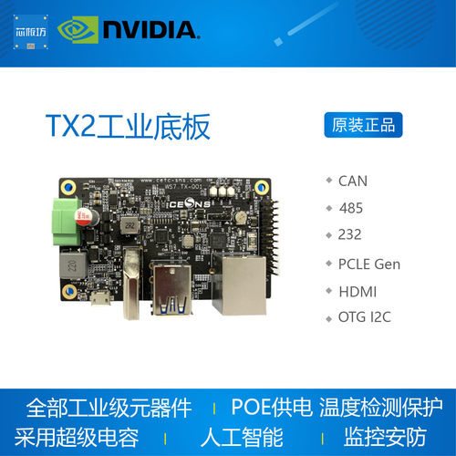 英伟达NVIDIA JETSON TX2 TX-001 TX-002 工业底板 人工智能 安防