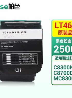柏色LT4683粉盒适用联想LenovoC8300N8700DNMC8300DN硒鼓打印机墨