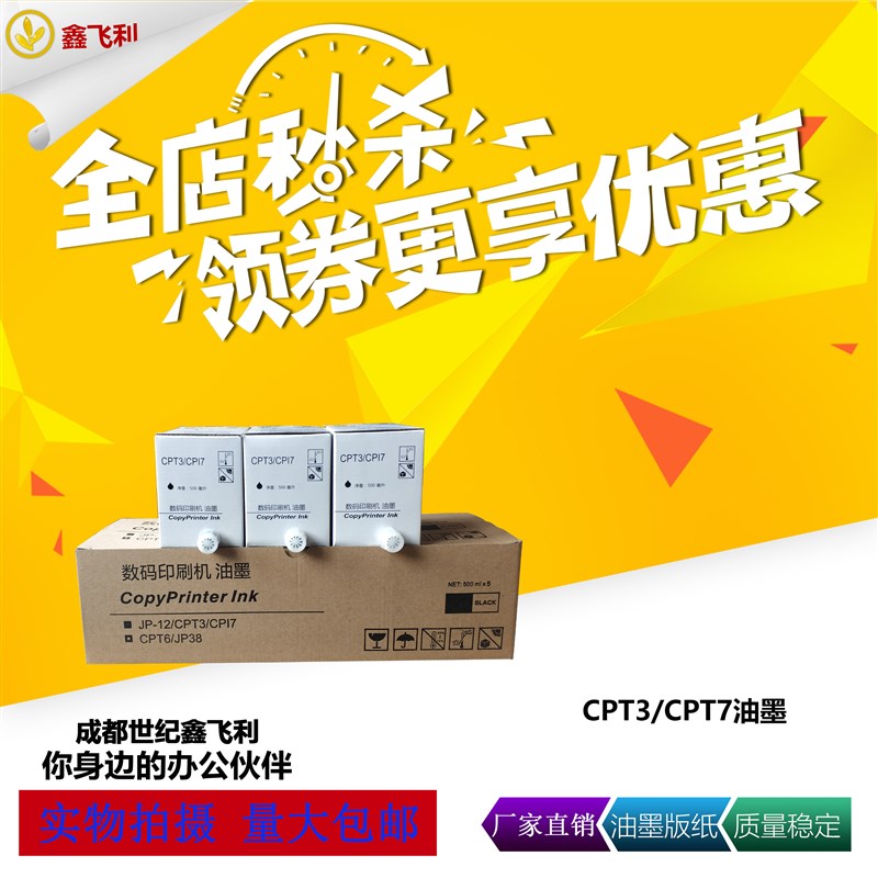 适用于 基士得耶CPT3油墨5425C 5300 5428C CP17 5438 速印机版纸